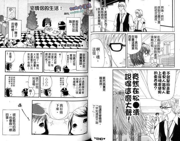 腐女子的恋爱[耽美]韩漫全集-第1卷无删减无遮挡章节图片 