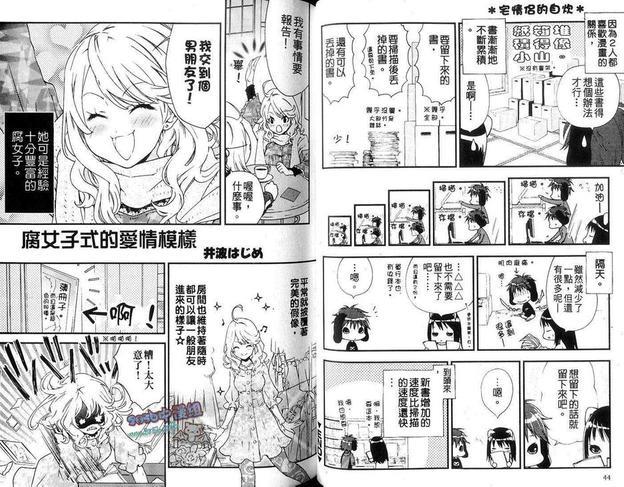 腐女子的恋爱[耽美]韩漫全集-第1卷无删减无遮挡章节图片 