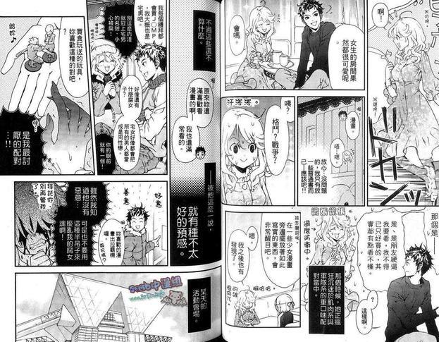腐女子的恋爱[耽美]韩漫全集-第1卷无删减无遮挡章节图片 