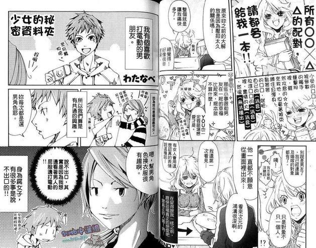 腐女子的恋爱[耽美]韩漫全集-第1卷无删减无遮挡章节图片 