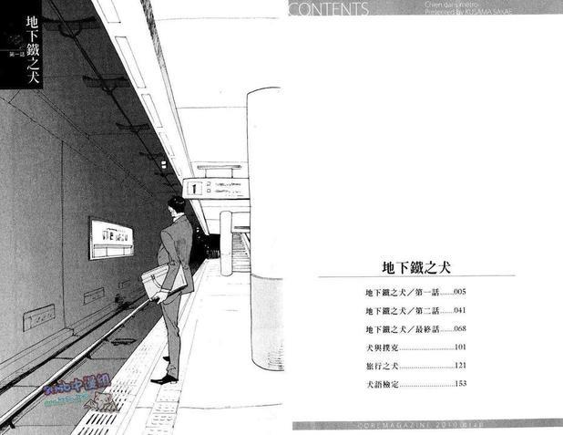 地下铁之犬[耽美]韩漫全集-第1卷无删减无遮挡章节图片 