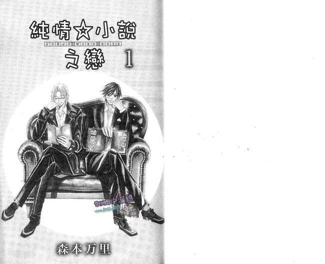纯情小说之恋[耽美]韩漫全集-第1卷无删减无遮挡章节图片 