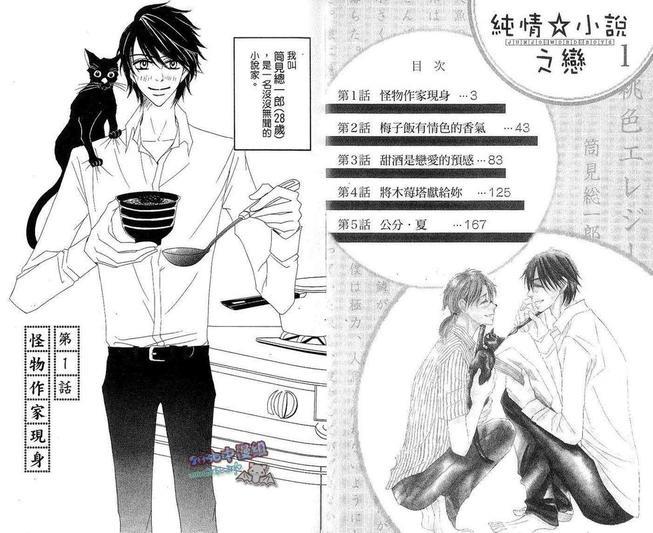 纯情小说之恋[耽美]韩漫全集-第1卷无删减无遮挡章节图片 
