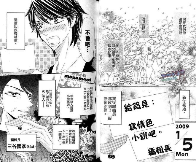 纯情小说之恋[耽美]韩漫全集-第1卷无删减无遮挡章节图片 