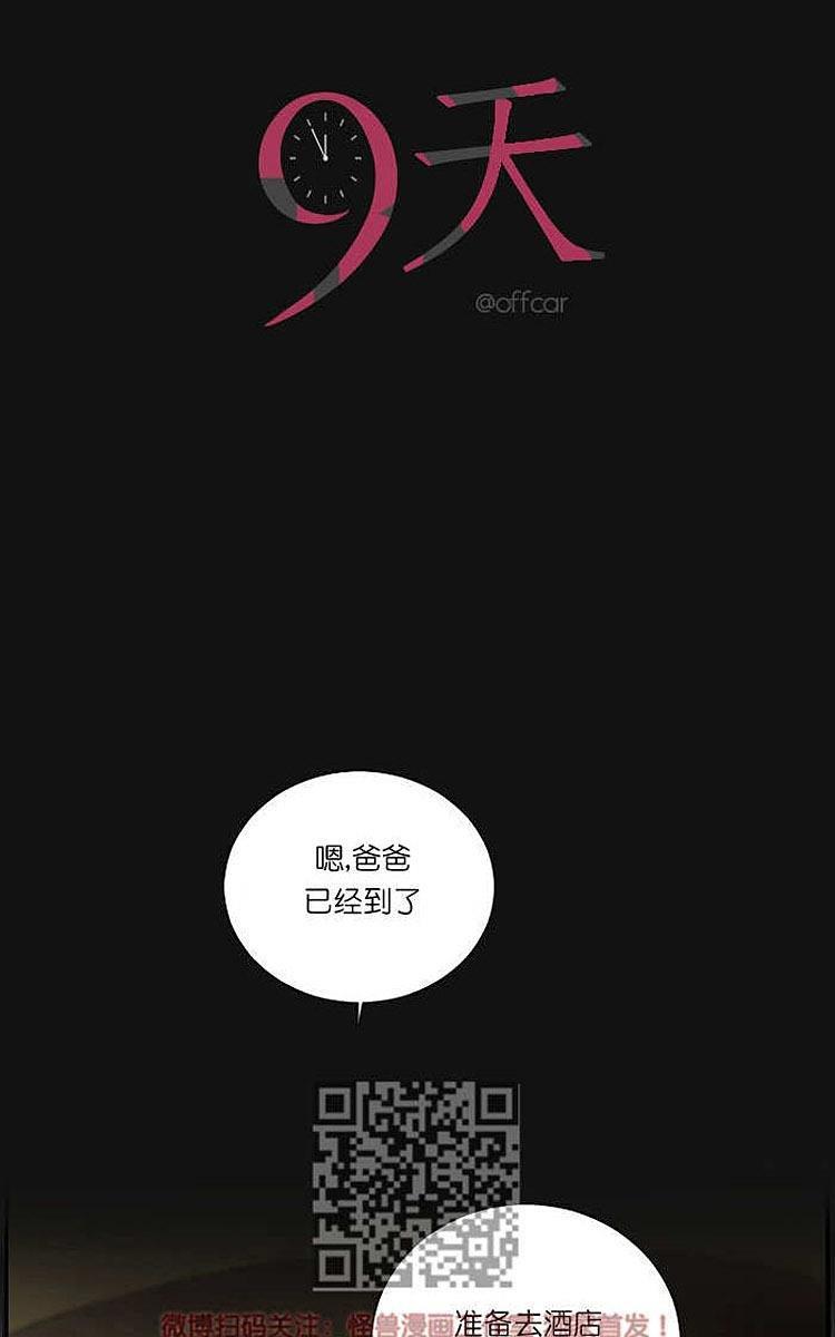 9天[耽美]韩漫全集-第1话无删减无遮挡章节图片 