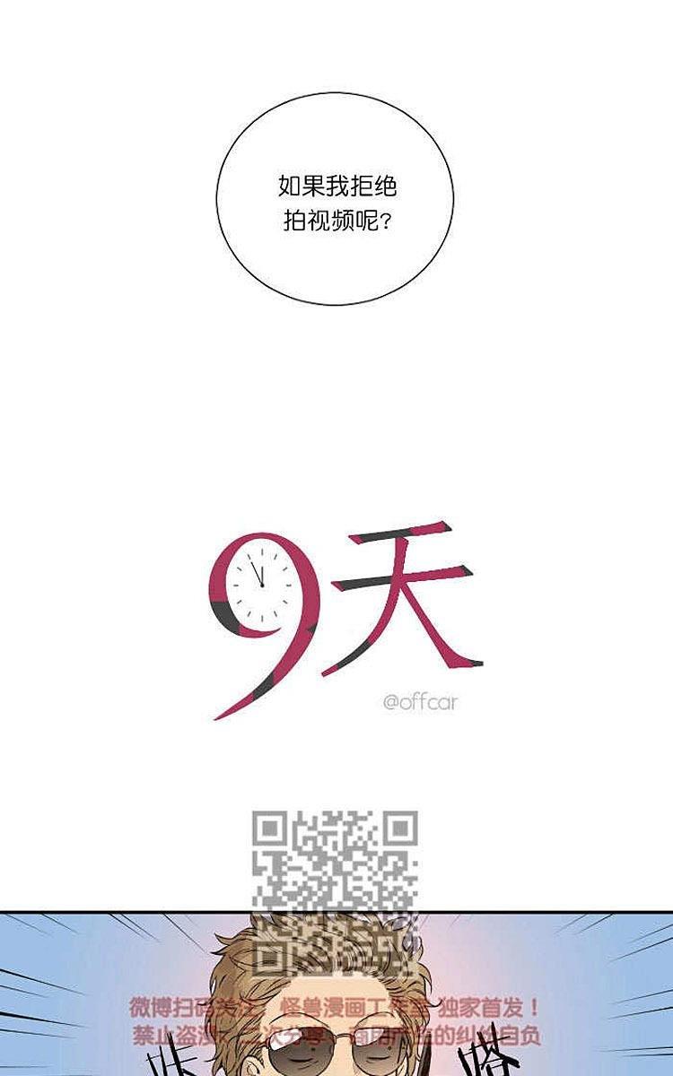 9天[耽美]韩漫全集-第2话无删减无遮挡章节图片 