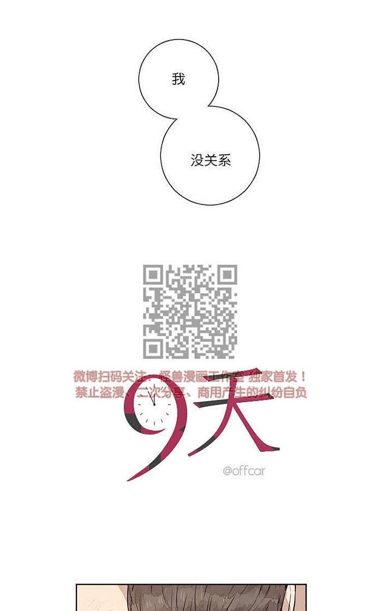 9天[耽美]韩漫全集-第3话无删减无遮挡章节图片 