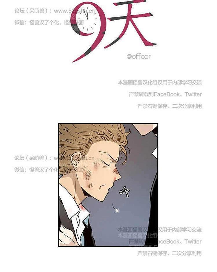 9天[耽美]韩漫全集-第4话无删减无遮挡章节图片 