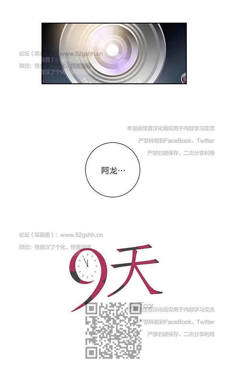 9天[耽美]韩漫全集-第5话无删减无遮挡章节图片 