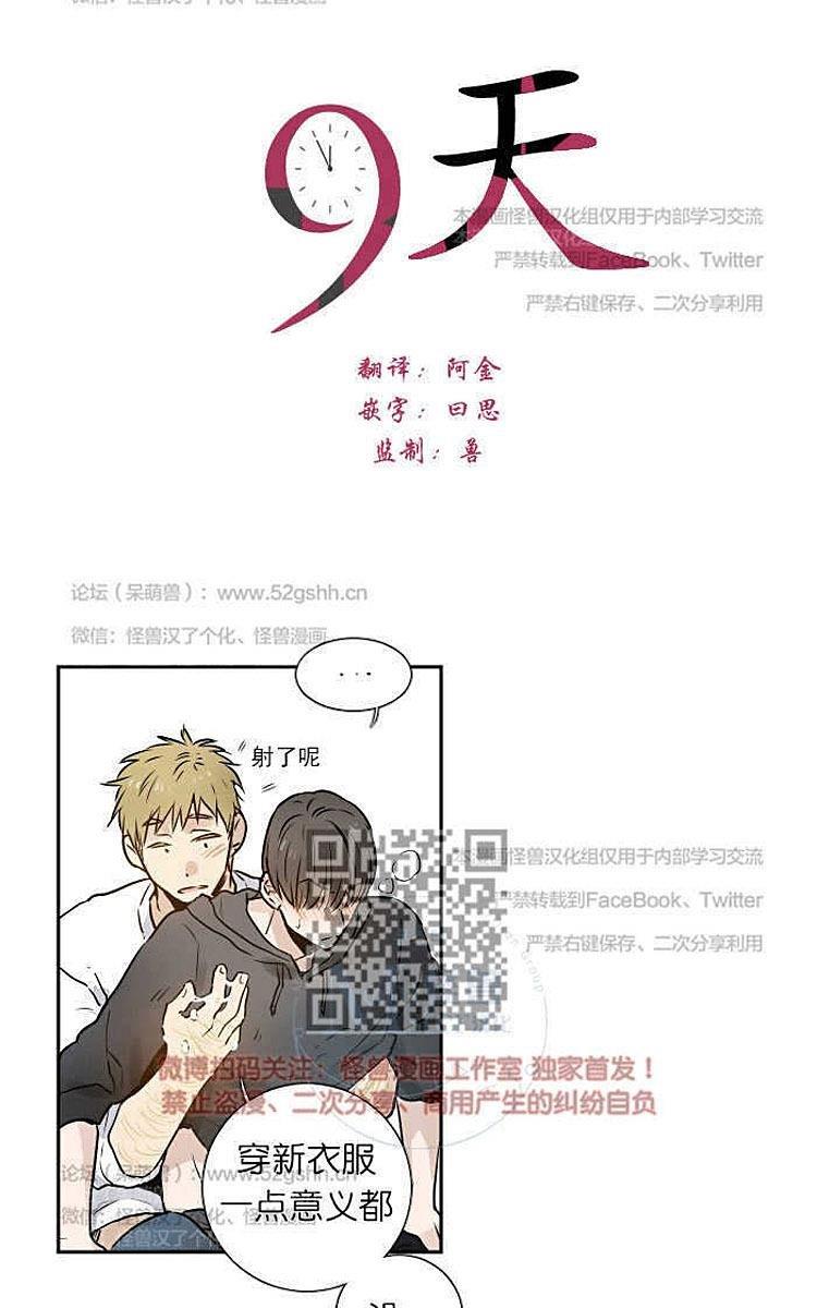 9天[耽美]韩漫全集-第9话无删减无遮挡章节图片 