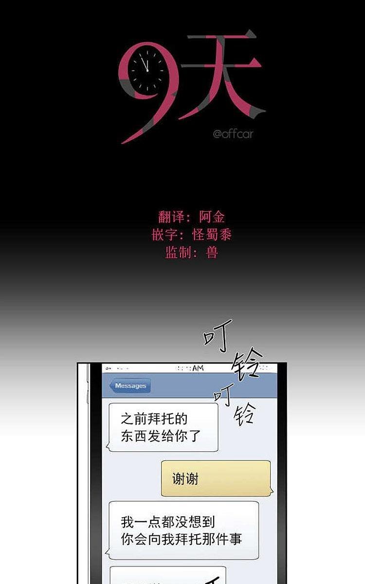 9天[耽美]韩漫全集-第10话无删减无遮挡章节图片 