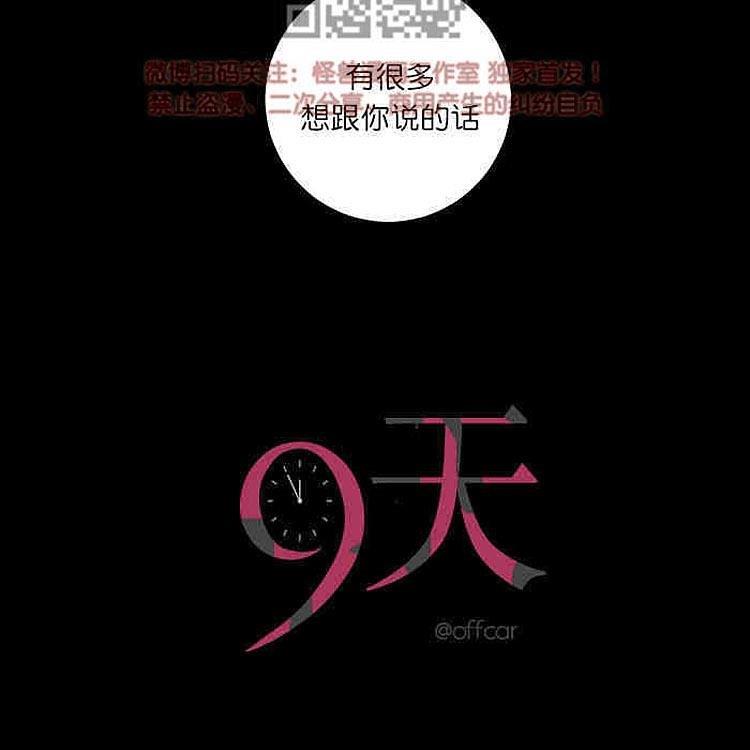 9天[耽美]韩漫全集-第13话无删减无遮挡章节图片 