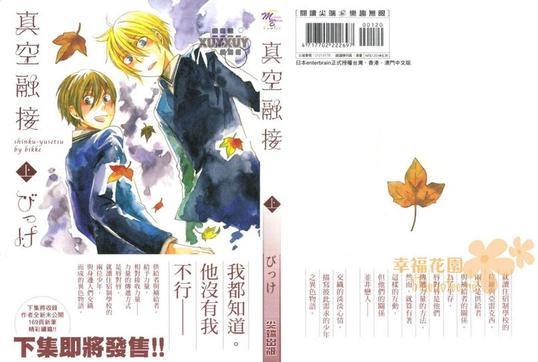 真空融接[耽美]韩漫全集-第1卷无删减无遮挡章节图片 