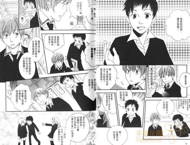 真空融接[耽美]韩漫全集-第1卷无删减无遮挡章节图片 