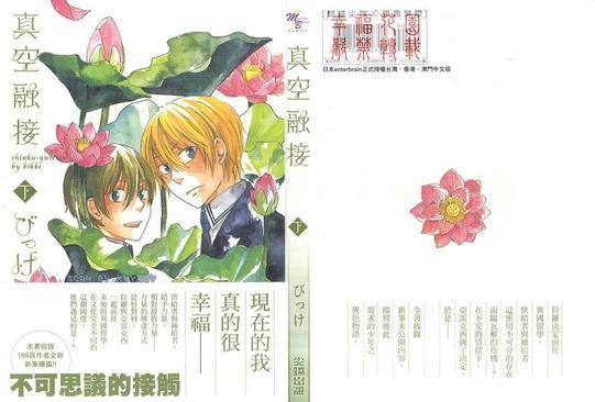真空融接[耽美]韩漫全集-第2卷无删减无遮挡章节图片 