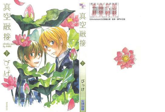 真空融接[耽美]韩漫全集-第2卷无删减无遮挡章节图片 