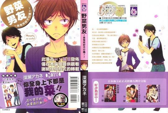 野菜男友~各有所好不行吗~[耽美]韩漫全集-第1卷无删减无遮挡章节图片 