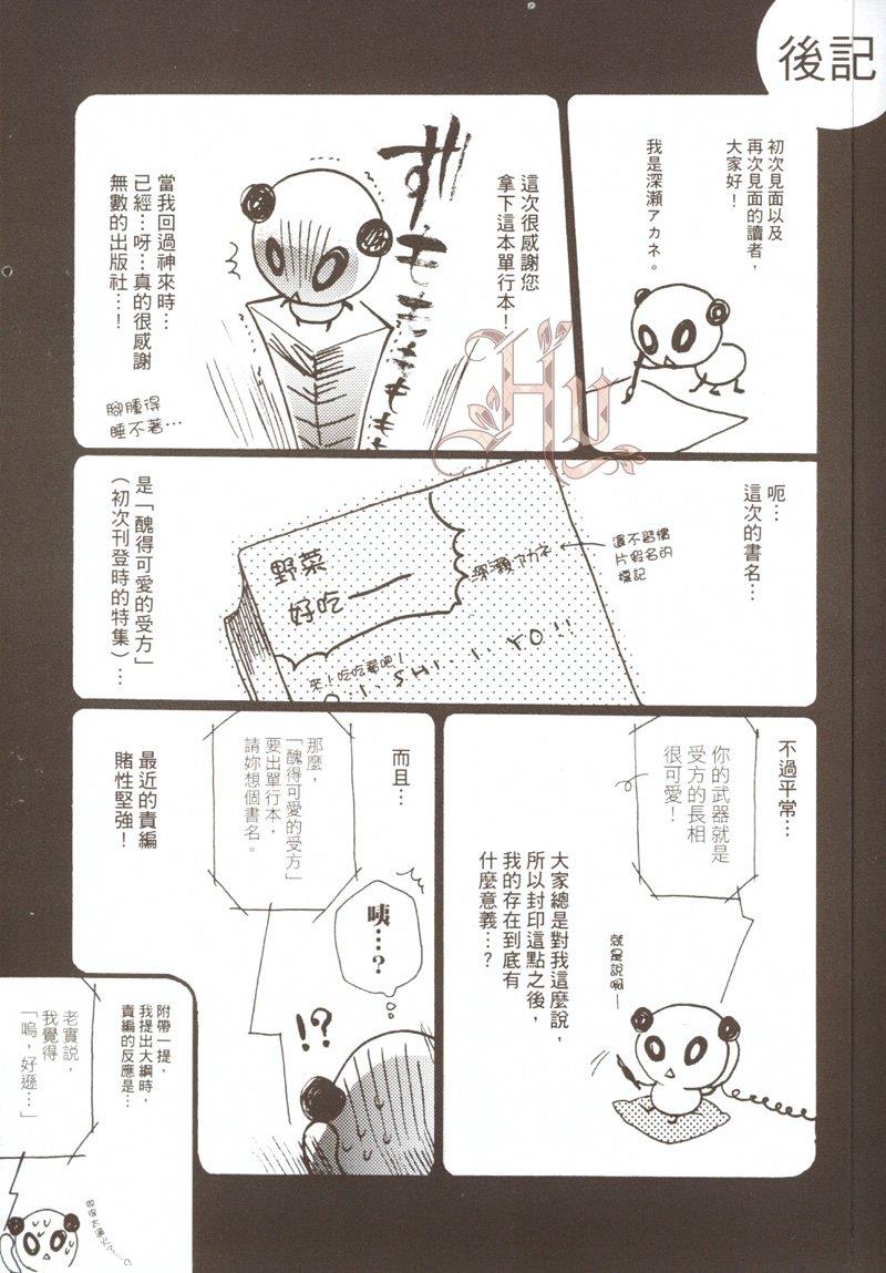 野菜男友~各有所好不行吗~[耽美]韩漫全集-第1卷无删减无遮挡章节图片 