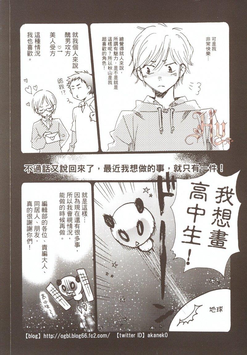 野菜男友~各有所好不行吗~[耽美]韩漫全集-第1卷无删减无遮挡章节图片 