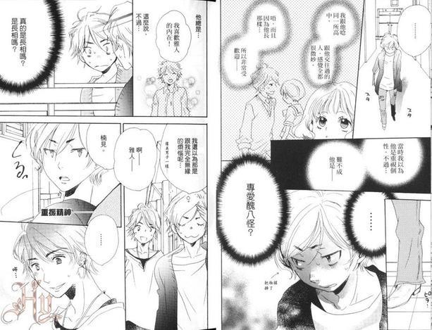 野菜男友~各有所好不行吗~[耽美]韩漫全集-第1卷无删减无遮挡章节图片 