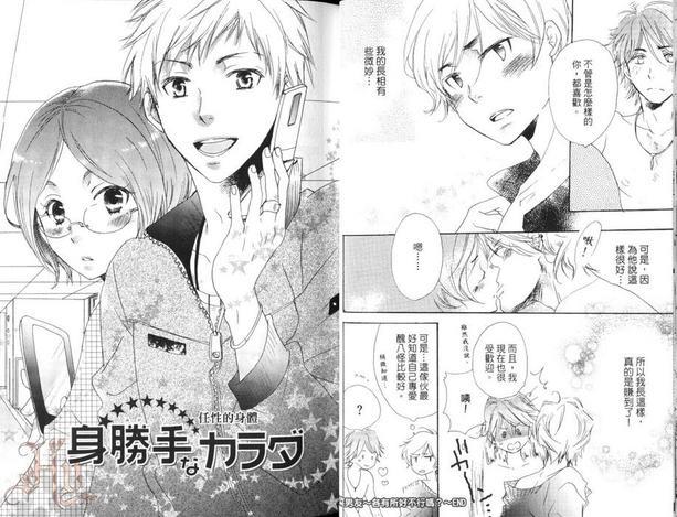 野菜男友~各有所好不行吗~[耽美]韩漫全集-第1卷无删减无遮挡章节图片 