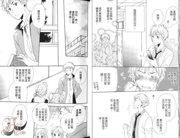 野菜男友~各有所好不行吗~[耽美]韩漫全集-第1卷无删减无遮挡章节图片 