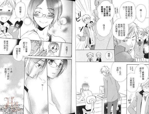 野菜男友~各有所好不行吗~[耽美]韩漫全集-第1卷无删减无遮挡章节图片 