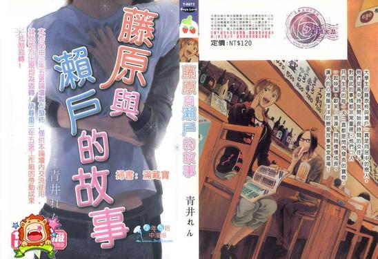 藤原与濑户的故事[耽美]韩漫全集-第1卷无删减无遮挡章节图片 