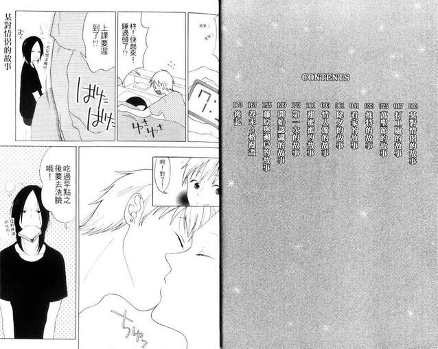 藤原与濑户的故事[耽美]韩漫全集-第1卷无删减无遮挡章节图片 