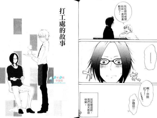 藤原与濑户的故事[耽美]韩漫全集-第1卷无删减无遮挡章节图片 