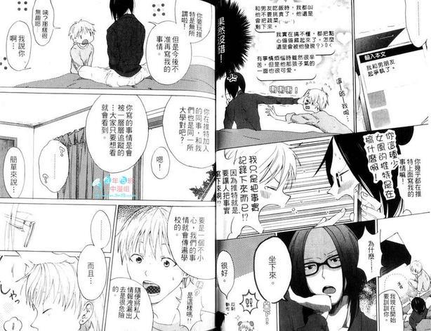 藤原与濑户的故事[耽美]韩漫全集-第1卷无删减无遮挡章节图片 