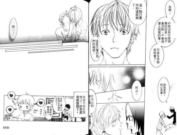 藤原与濑户的故事[耽美]韩漫全集-第1卷无删减无遮挡章节图片 