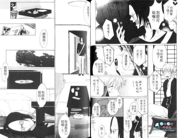 藤原与濑户的故事[耽美]韩漫全集-第1卷无删减无遮挡章节图片 