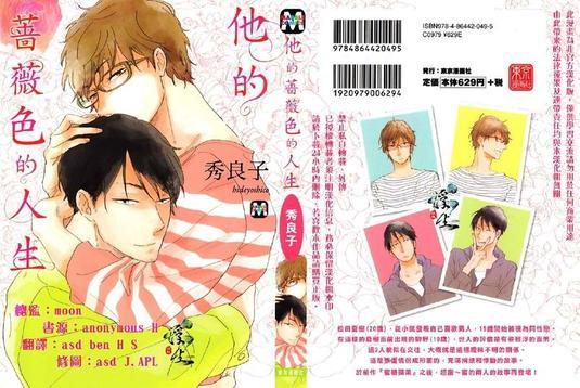 他的蔷薇色的人生[耽美]韩漫全集-第1卷无删减无遮挡章节图片 