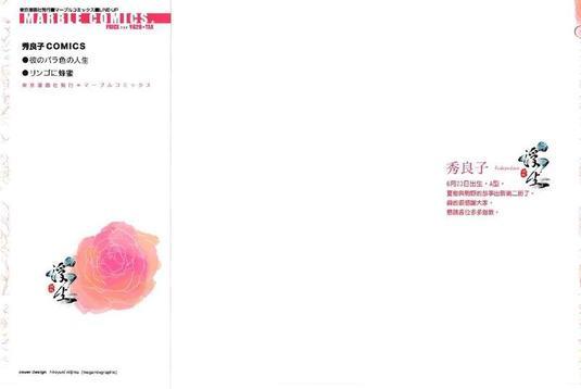 他的蔷薇色的人生[耽美]韩漫全集-第1卷无删减无遮挡章节图片 
