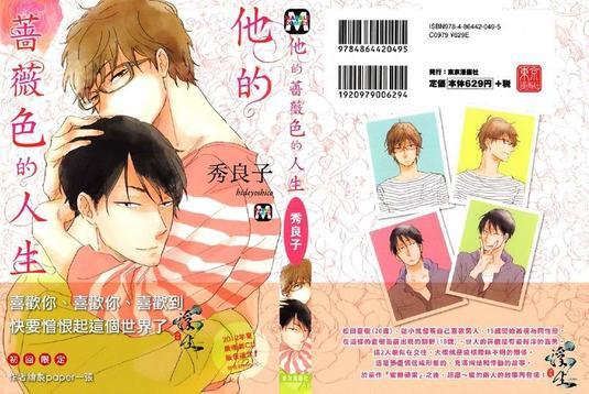 他的蔷薇色的人生[耽美]韩漫全集-第1卷无删减无遮挡章节图片 