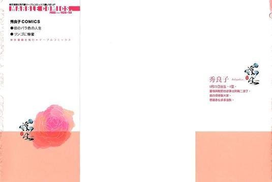 他的蔷薇色的人生[耽美]韩漫全集-第1卷无删减无遮挡章节图片 