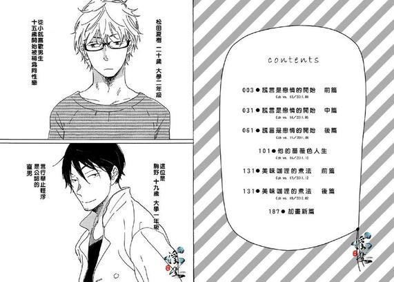 他的蔷薇色的人生[耽美]韩漫全集-第1卷无删减无遮挡章节图片 