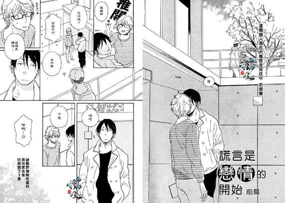 他的蔷薇色的人生[耽美]韩漫全集-第1卷无删减无遮挡章节图片 