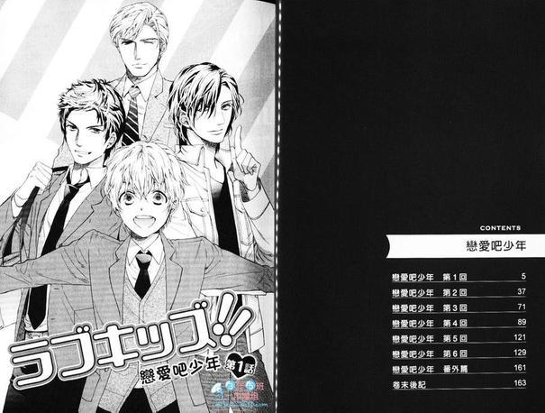 恋爱吧少年[耽美]韩漫全集-第1卷无删减无遮挡章节图片 