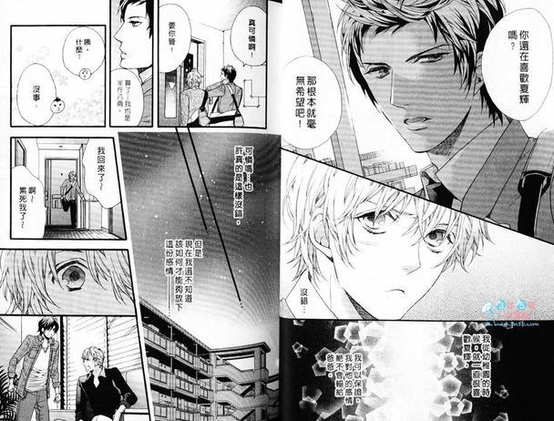 恋爱吧少年[耽美]韩漫全集-第1卷无删减无遮挡章节图片 