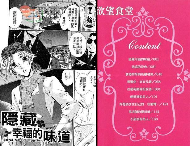 欲望食堂[耽美]韩漫全集-第1卷无删减无遮挡章节图片 
