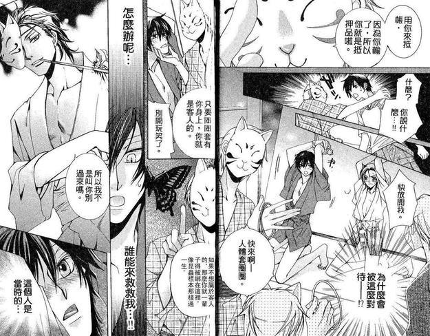 欲望食堂[耽美]韩漫全集-第1卷无删减无遮挡章节图片 
