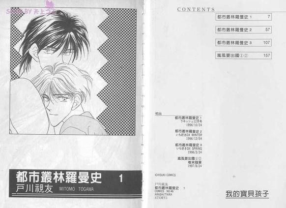 都市丛林罗曼史[耽美]韩漫全集-第1卷无删减无遮挡章节图片 