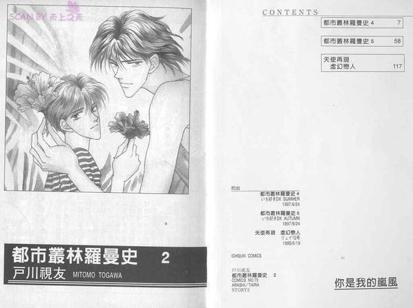 都市丛林罗曼史[耽美]韩漫全集-第2卷无删减无遮挡章节图片 