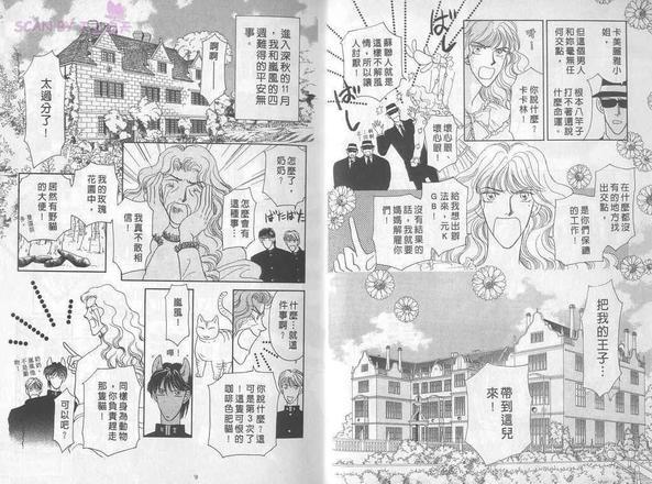 都市丛林罗曼史[耽美]韩漫全集-第2卷无删减无遮挡章节图片 