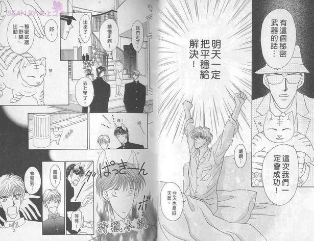 都市丛林罗曼史[耽美]韩漫全集-第2卷无删减无遮挡章节图片 