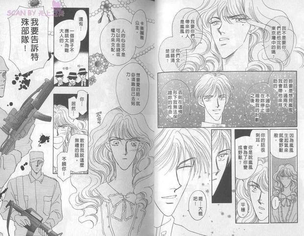 都市丛林罗曼史[耽美]韩漫全集-第2卷无删减无遮挡章节图片 