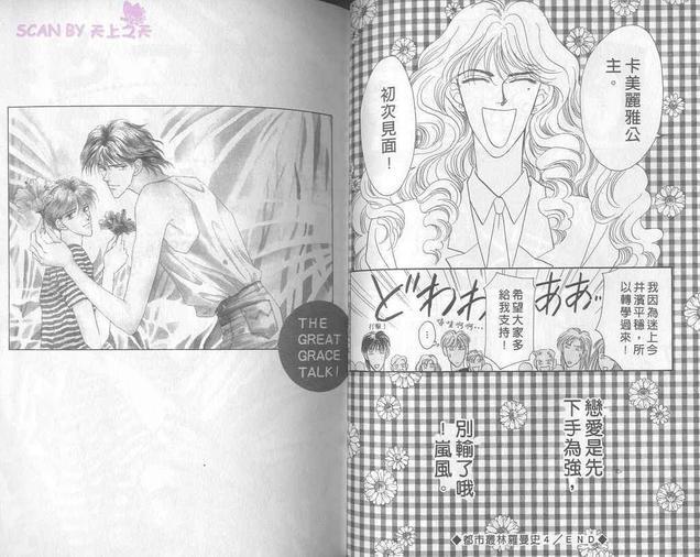 都市丛林罗曼史[耽美]韩漫全集-第2卷无删减无遮挡章节图片 