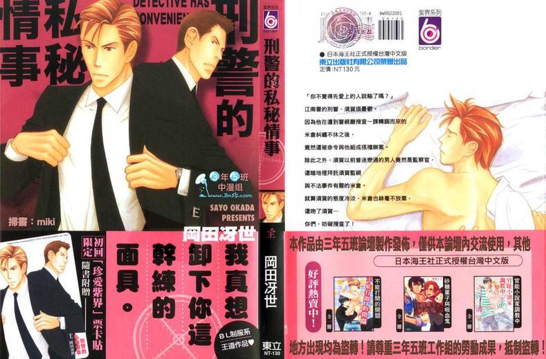 刑警的私秘情事[耽美]韩漫全集-第1卷无删减无遮挡章节图片 